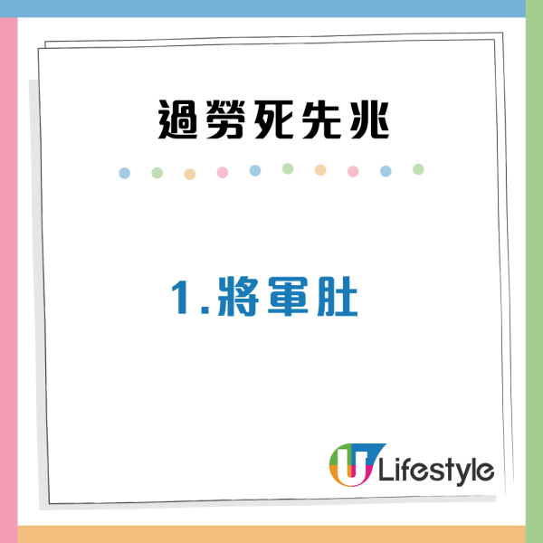 小心有「將軍肚」打工仔12大過勞死先兆：耳鳴/脫髮都係警號