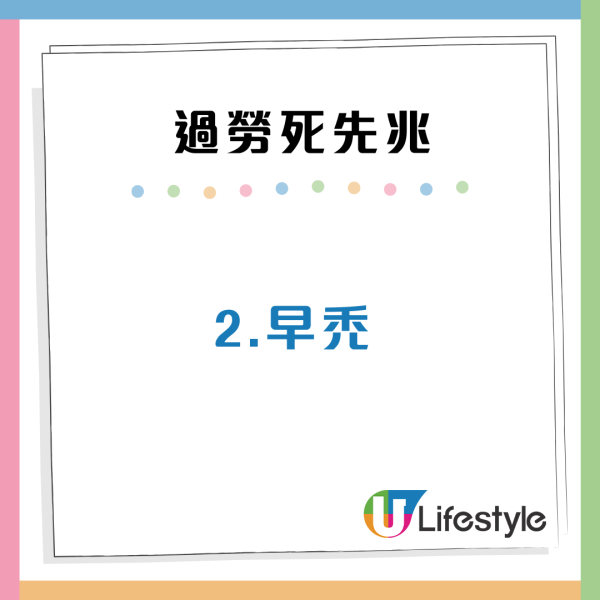 小心有「將軍肚」打工仔12大過勞死先兆：耳鳴/脫髮都係警號