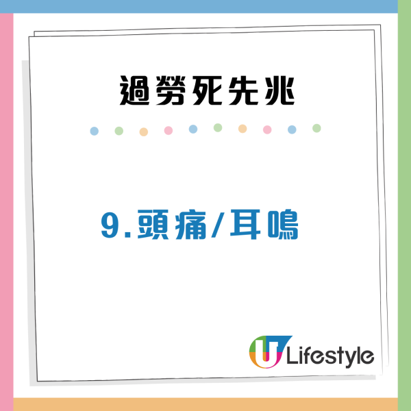 小心有「將軍肚」打工仔12大過勞死先兆：耳鳴/脫髮都係警號