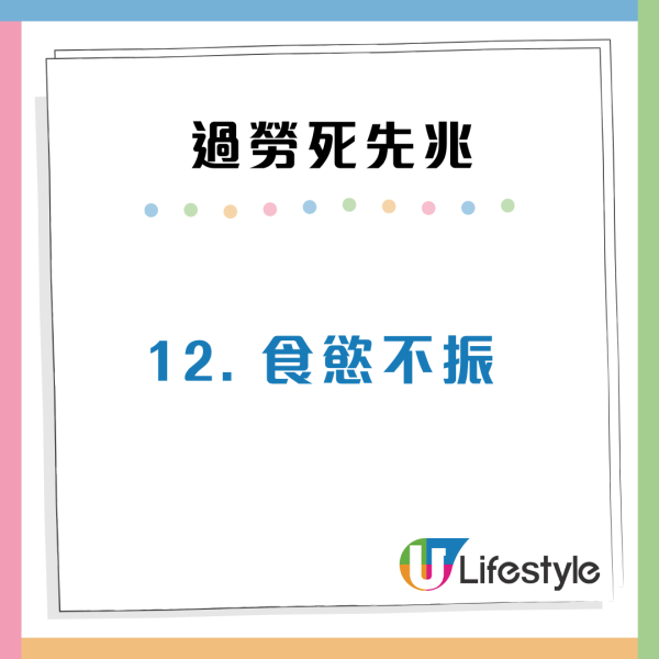 小心有「將軍肚」打工仔12大過勞死先兆：耳鳴/脫髮都係警號