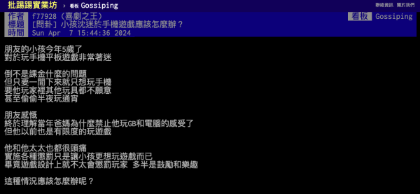 5歲孩子機不離手玩通宵 父母心力交瘁難勸阻 專家教3招輕鬆戒手機