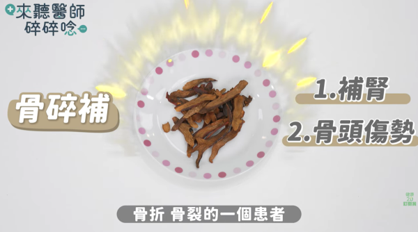 助增骨質密度中醫推介5藥材附食譜建議 太極拳、緩步跑降跌倒骨折風險