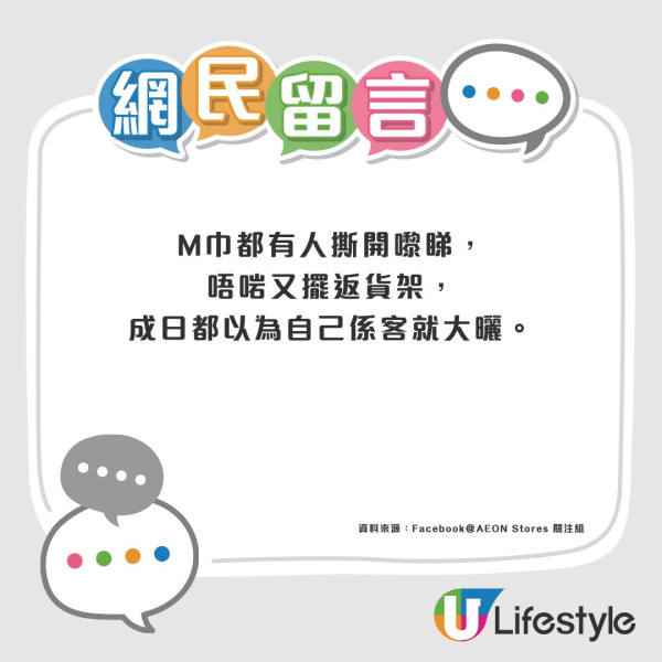 AEON缺德客擅自拆封雞蛋/捏擠水果！官方貼3大告示提醒自律 網民批無品