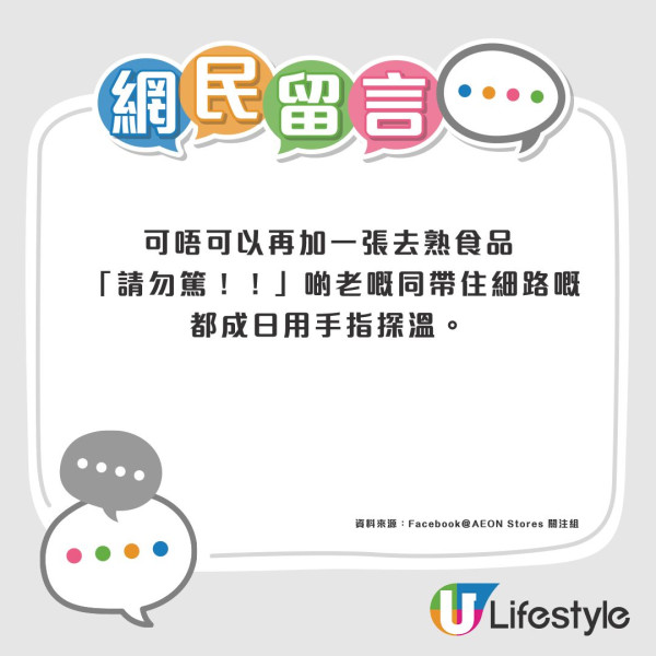 AEON缺德客擅自拆封雞蛋/捏擠水果！官方貼3大告示提醒自律 網民批無品