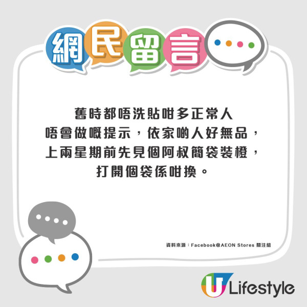 AEON缺德客擅自拆封雞蛋/捏擠水果！官方貼3大告示提醒自律 網民批無品