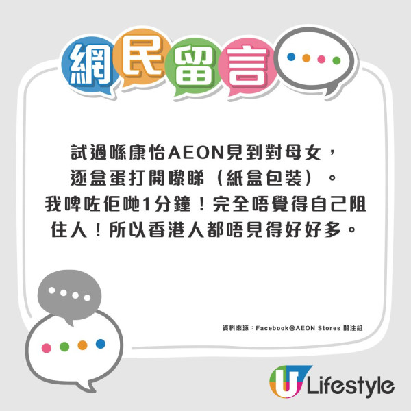 AEON缺德客擅自拆封雞蛋/捏擠水果！官方貼3大告示提醒自律 網民批無品