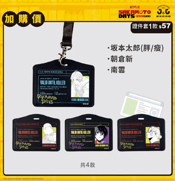 繼光香香雞聯乘坂本日常！聯名套餐送卡牌盲包 必加購限量證件套