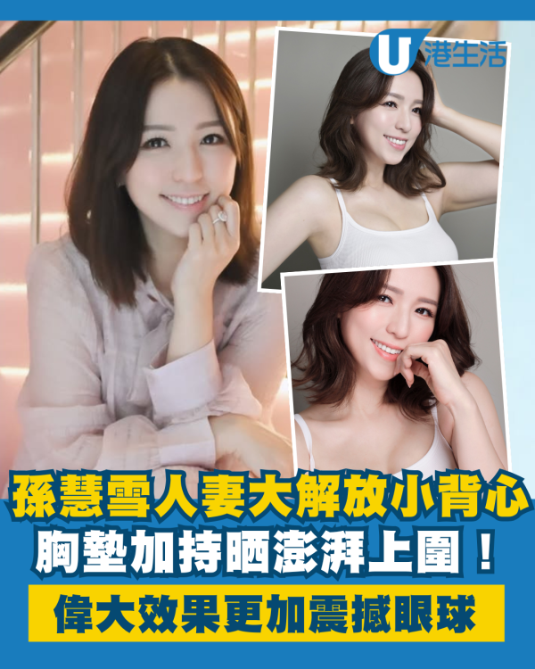 孫慧雪人妻大解放小背心晒澎湃上圍 胸墊加持偉大效果更加震撼眼球