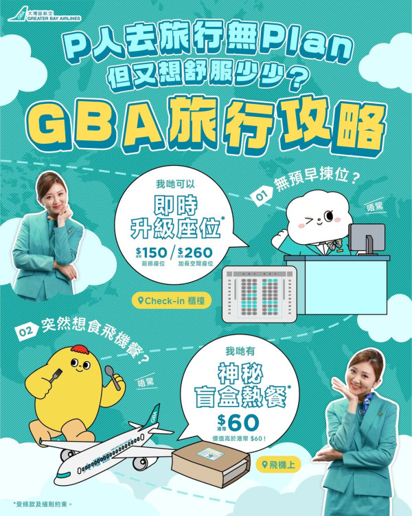 圖片來源：大灣區航空