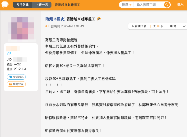 （截圖：香港討論區）