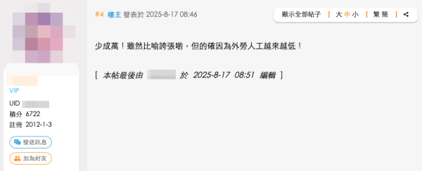 （截圖：香港討論區）