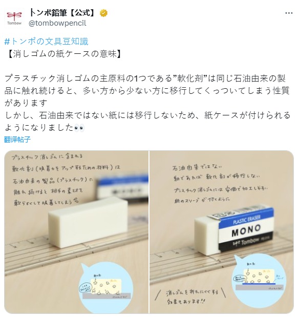 擦膠外層紙套「真實用途」曝光 日本文具品牌公開背後秘密