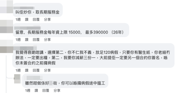 （截圖：Facebook@裁員炒人消息關注組）