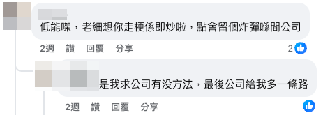 （截圖：Facebook@裁員炒人消息關注組）