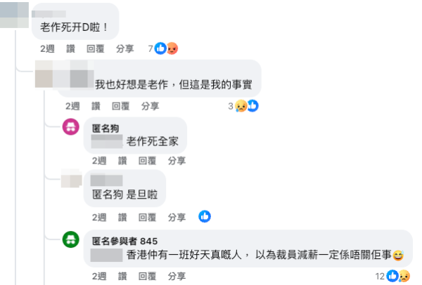（截圖：Facebook@裁員炒人消息關注組）