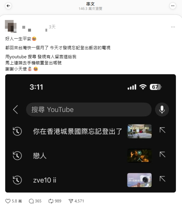 台灣旅客住酒店忘記登出Youtube帳號 新住客創意方法好心提醒 網民:好浪漫