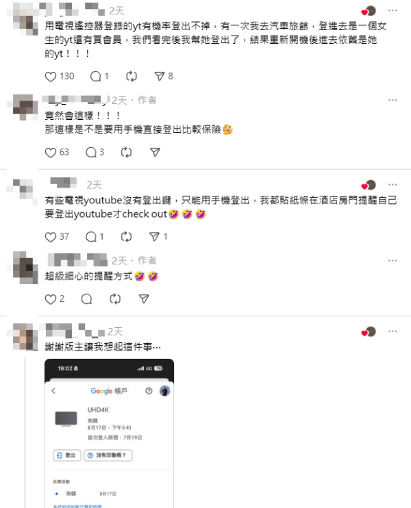 台灣旅客住酒店忘記登出Youtube帳號 新住客創意方法好心提醒 網民:好浪漫