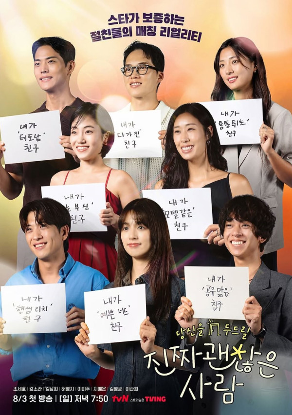 韓國全新戀愛實境節目《真正不錯的人》（圖片來源：IG@tvn_joy）