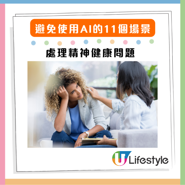 男子誤信AI導致精神失常 專家警告11個錯誤使用AI場景
