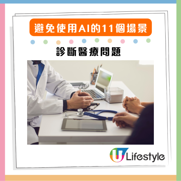 男子誤信AI導致精神失常 專家警告11個錯誤使用AI場景