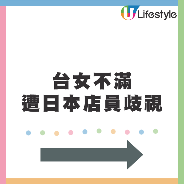 台女遊日不滿被店員歧視惡言相向 因不諳日文用一招還擊！ 