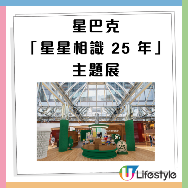 Starbucks25週年主題展登陸太古城！免費試飲限定黃金烘焙特濃咖啡＋打卡位＋珍藏精品