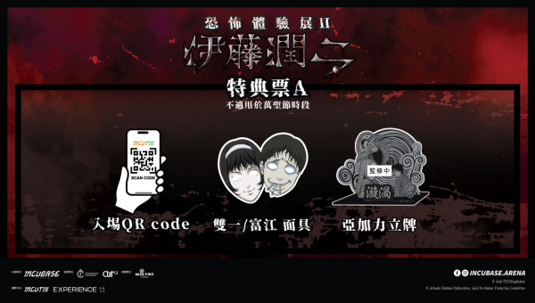 伊藤潤二恐怖體驗展覽2香港站5大亮點！鬼屋體驗/珍貴原畫展示/限定周邊