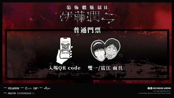 伊藤潤二恐怖體驗展覽2香港站5大亮點！鬼屋體驗/珍貴原畫展示/限定周邊