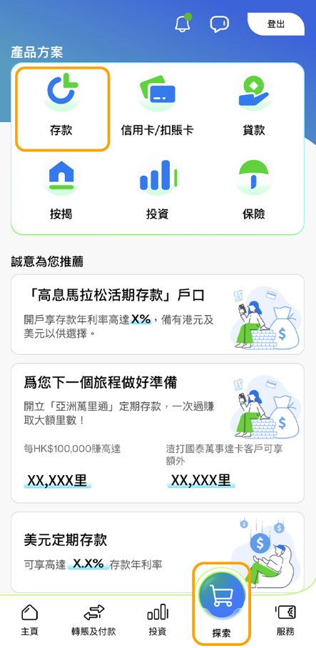 步驟1於SC Mobile App選擇「探索」、 「存款」及「外匯定期存款」並按「立即申請」
