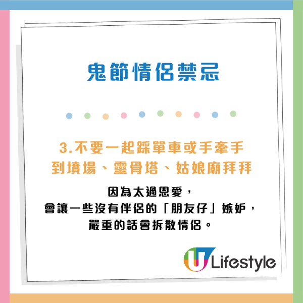 鬼節禁忌｜農曆7月情侶拍拖8大禁忌！今個月表白唔講得呢個字！睇戲揀戲院要小心撞鬼？