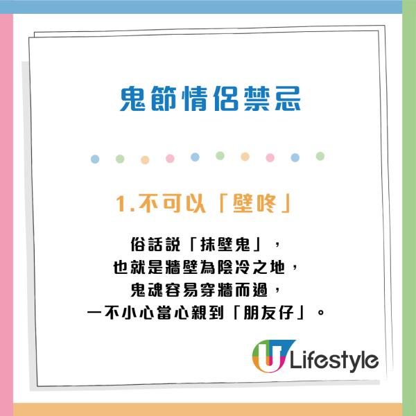 鬼節禁忌｜農曆7月情侶拍拖8大禁忌！今個月表白唔講得呢個字！睇戲揀戲院要小心撞鬼？
