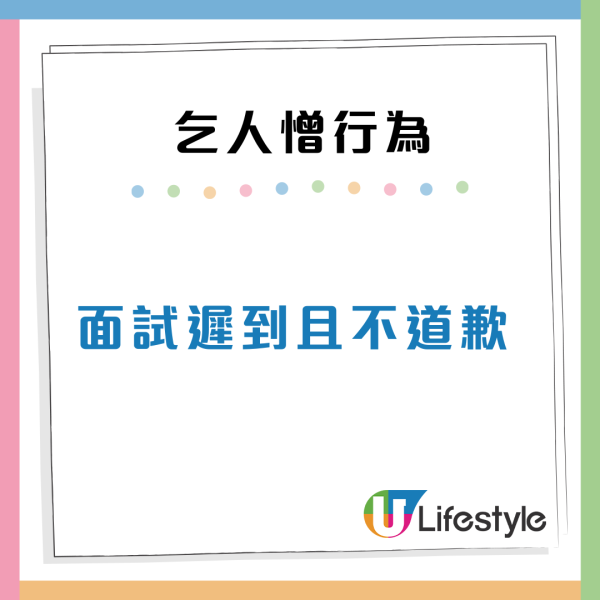 求職者最憎遇到10款惡夢HR！遲到不道歉、問題刻薄令人崩潰