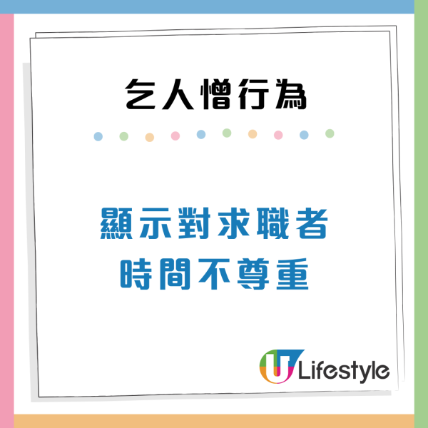 求職者最憎遇到10款惡夢HR！遲到不道歉、問題刻薄令人崩潰
