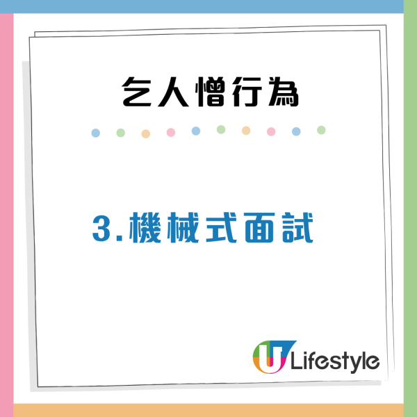 求職者最憎遇到10款惡夢HR！遲到不道歉、問題刻薄令人崩潰