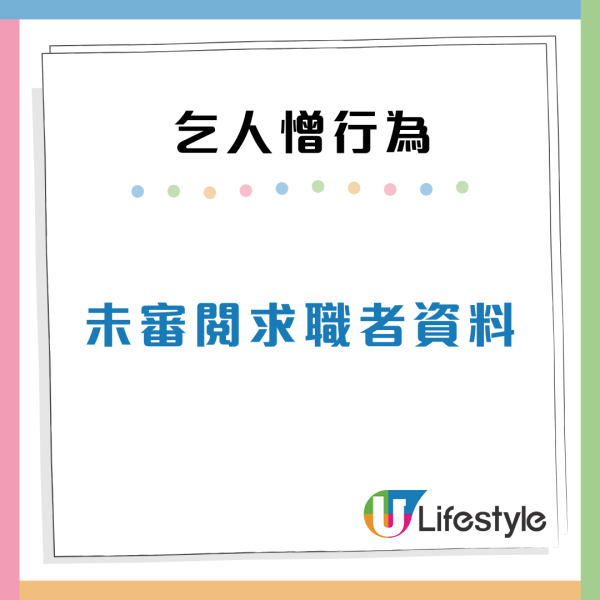 求職者最憎遇到10款惡夢HR！遲到不道歉、問題刻薄令人崩潰