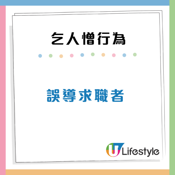求職者最憎遇到10款惡夢HR！遲到不道歉、問題刻薄令人崩潰