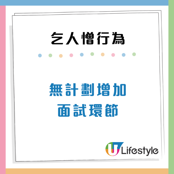 求職者最憎遇到10款惡夢HR！遲到不道歉、問題刻薄令人崩潰