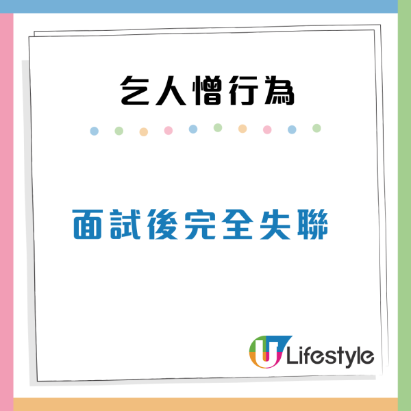 求職者最憎遇到10款惡夢HR！遲到不道歉、問題刻薄令人崩潰