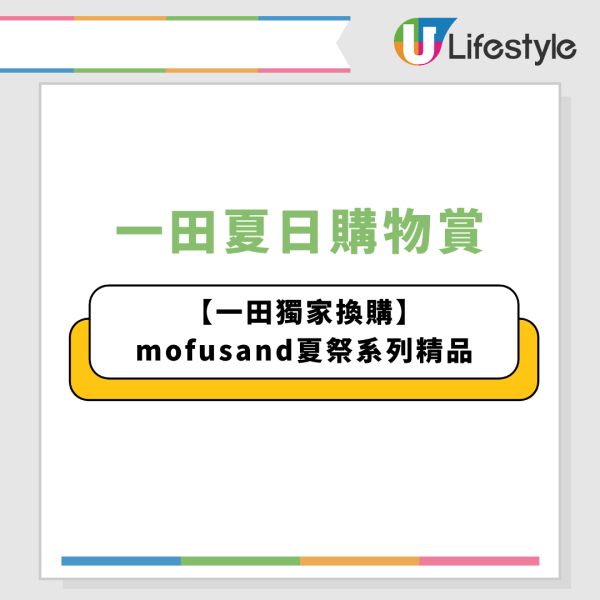 一田超市