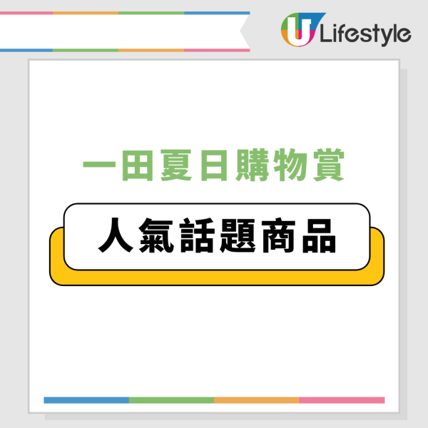 一田超市低至1折！記者直擊至抵優惠 免費換行李箱+ $1換鮑魚+逾百貸食品割價平賣