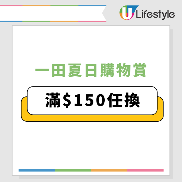 一田超市低至1折！記者直擊至抵優惠 免費換行李箱+ $1換鮑魚+逾百貸食品割價平賣