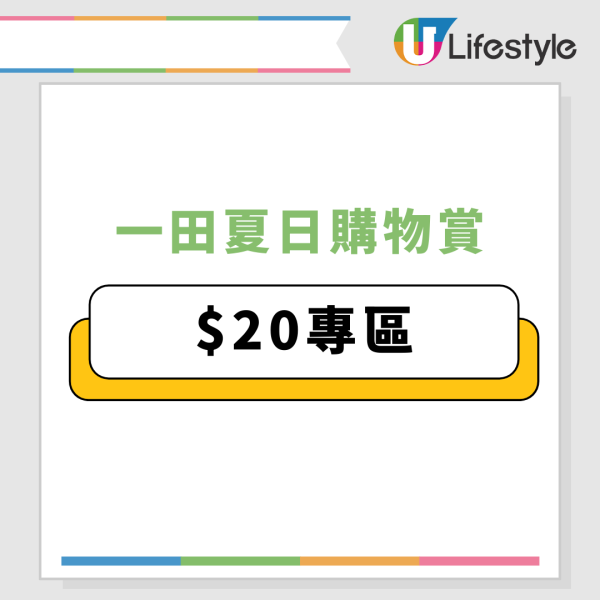一田超市低至1折！記者直擊至抵優惠 免費換行李箱+ $1換鮑魚+逾百貸食品割價平賣