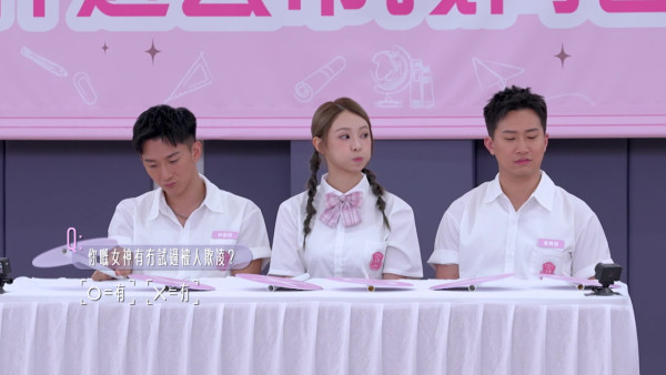 女神配對計劃｜不為人知刁鑽問題變「大型感應現場」 GM耍花槍暗示葉蒨文好kam