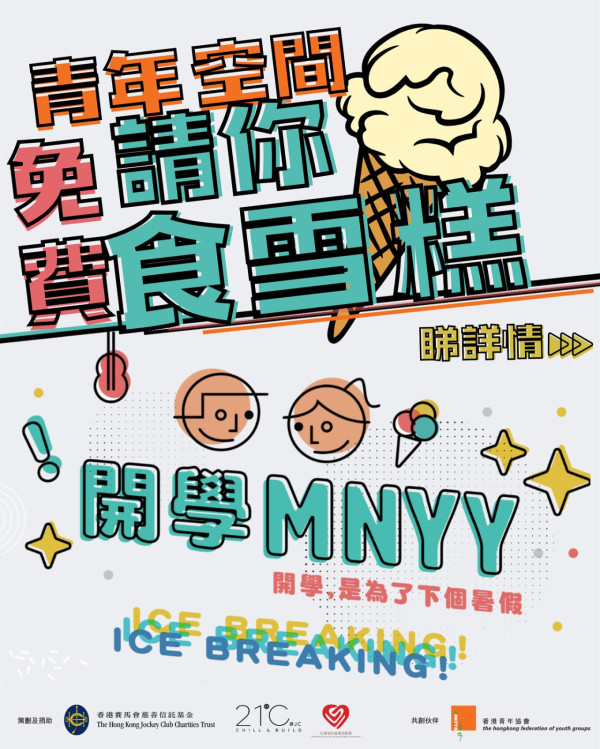 8月尾一連2日免費派雪糕！港島九龍多區出沒 即睇派發時間表