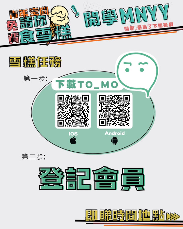 8月尾一連2日免費派雪糕！港島九龍多區出沒 即睇派發時間表