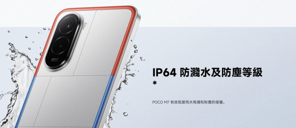 新機登場｜POCO M7 千元抵玩價！巨量電池 7000mAh 重塑續航標竿 