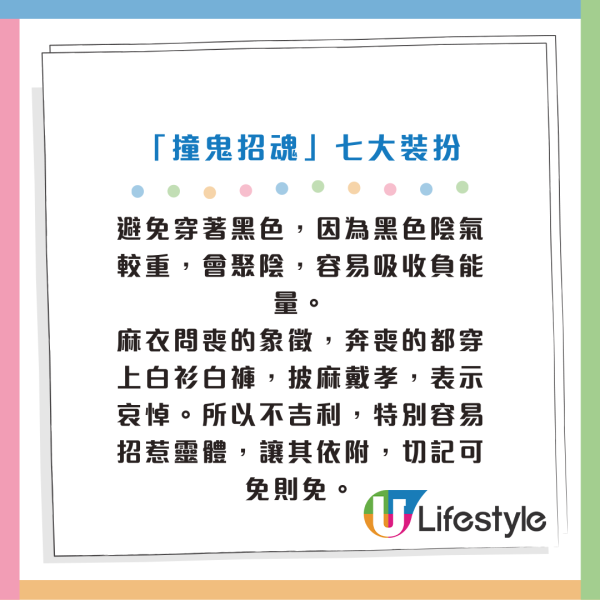 鬼門開｜農曆7月7大打扮易撞鬼招魂！戴Con/留陰上榜！雲文子師傅：唔想撞邪行衰運就要避忌