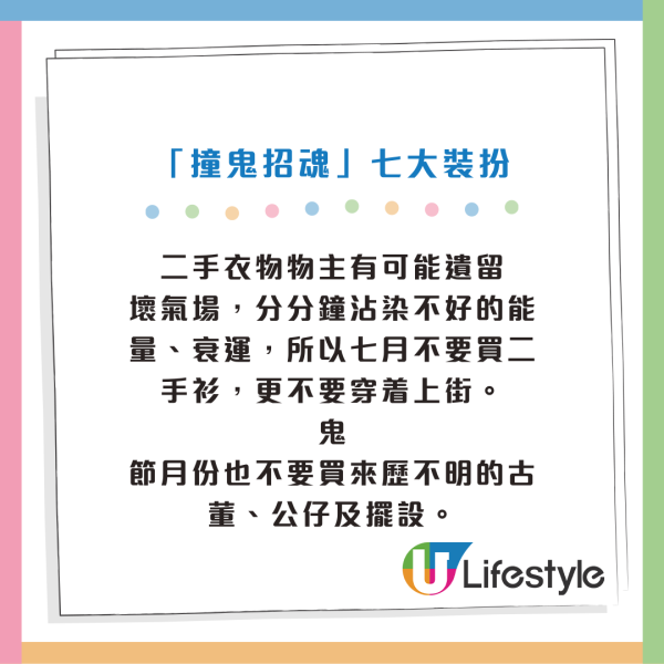 鬼門開｜農曆7月7大打扮易撞鬼招魂！戴Con/留陰上榜！雲文子師傅：唔想撞邪行衰運就要避忌