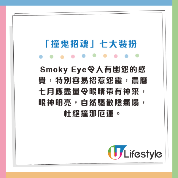 鬼門開｜農曆7月7大打扮易撞鬼招魂！戴Con/留陰上榜！雲文子師傅：唔想撞邪行衰運就要避忌