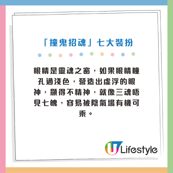 鬼門開｜農曆7月7大打扮易撞鬼招魂！戴Con/留陰上榜！雲文子師傅：唔想撞邪行衰運就要避忌